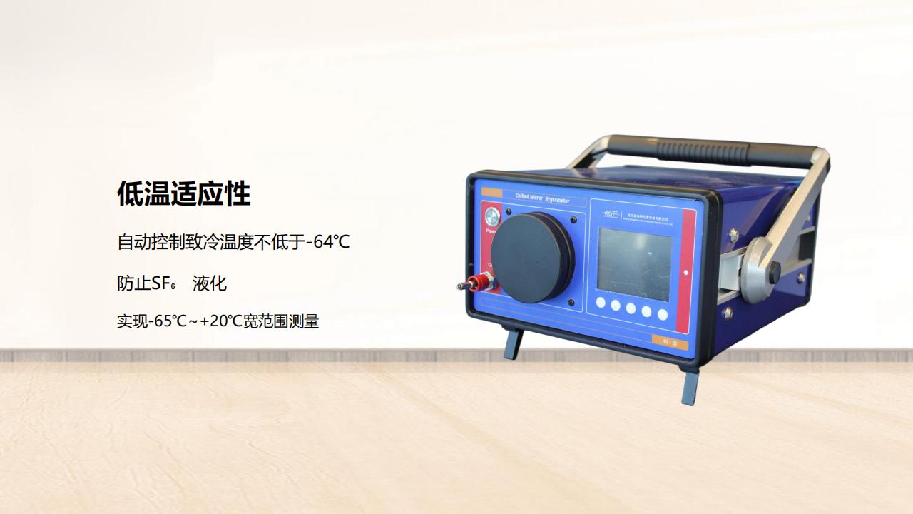 北京康高特 朝露精密智能露點儀